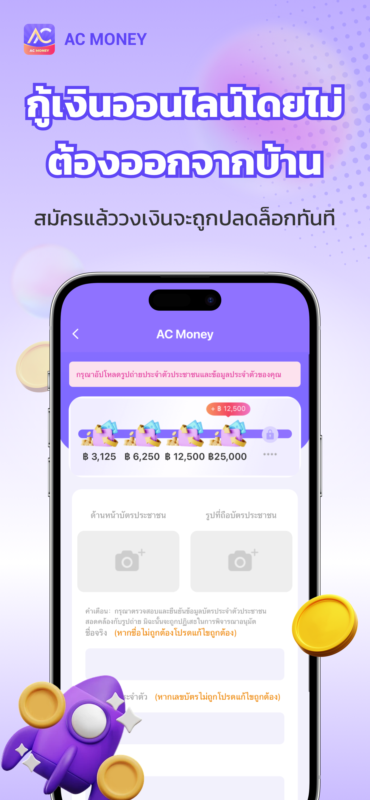 หน้าจอลงทะเบียน