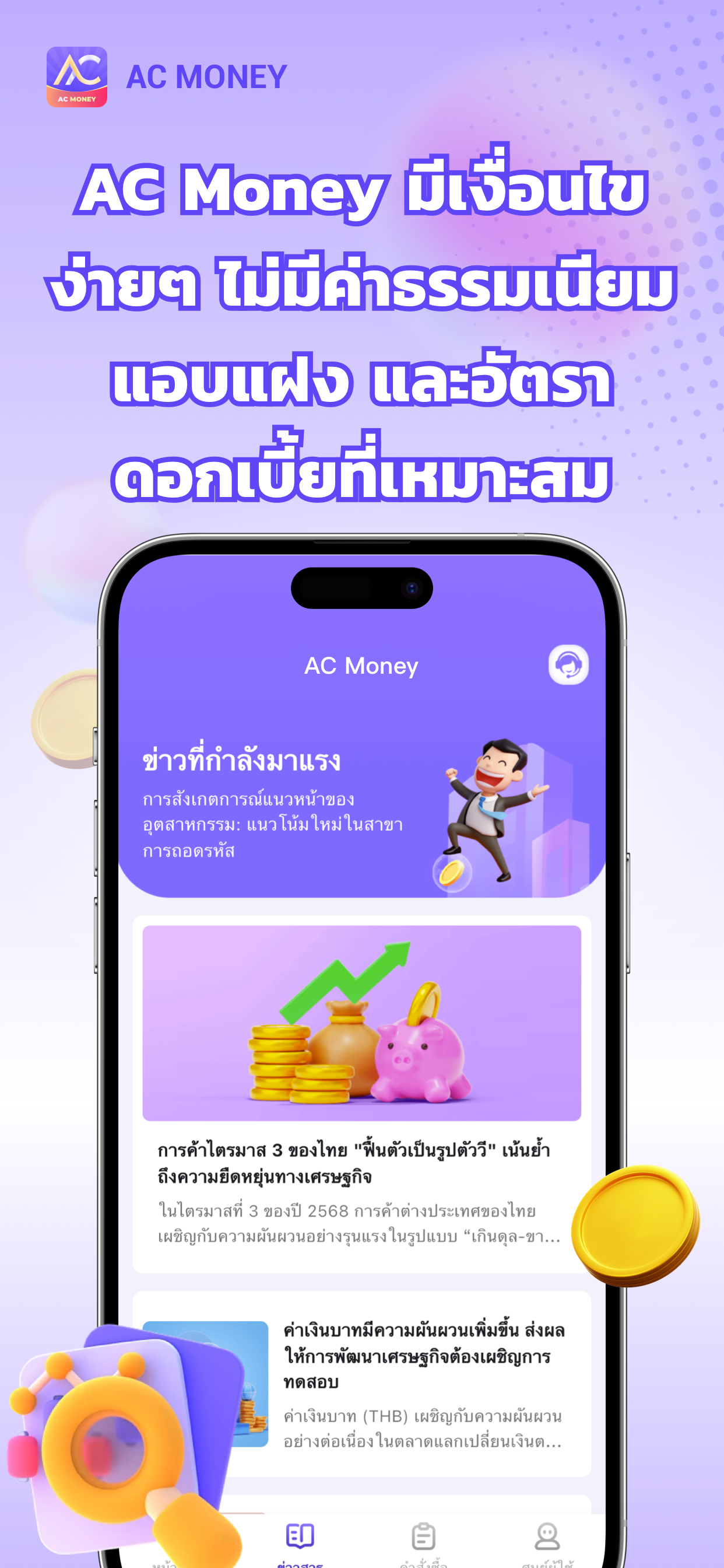 หน้าจอเลือกวงเงิน