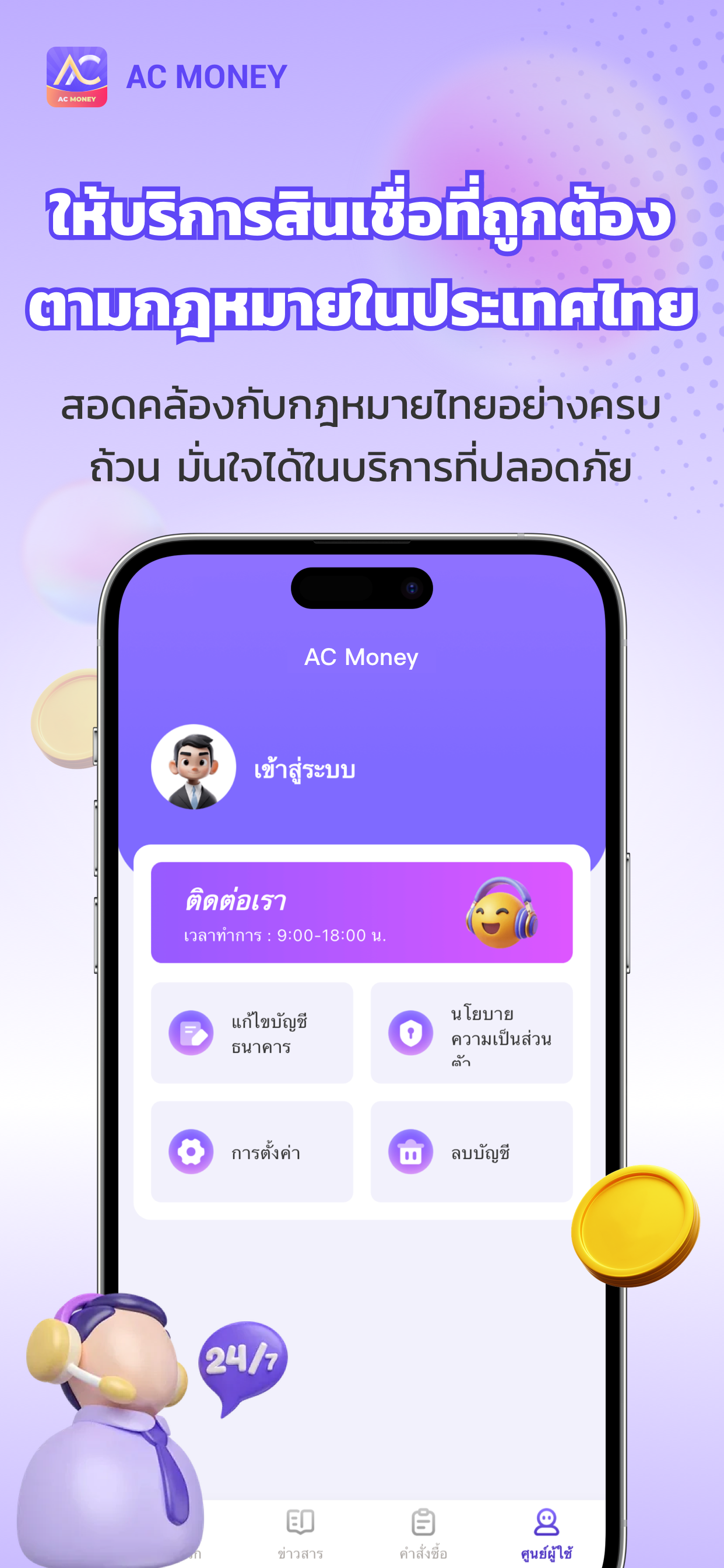 หน้าจอบริการลูกค้า