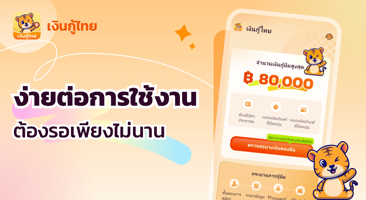 ภาพรวมขั้นตอนใช้งานง่าย