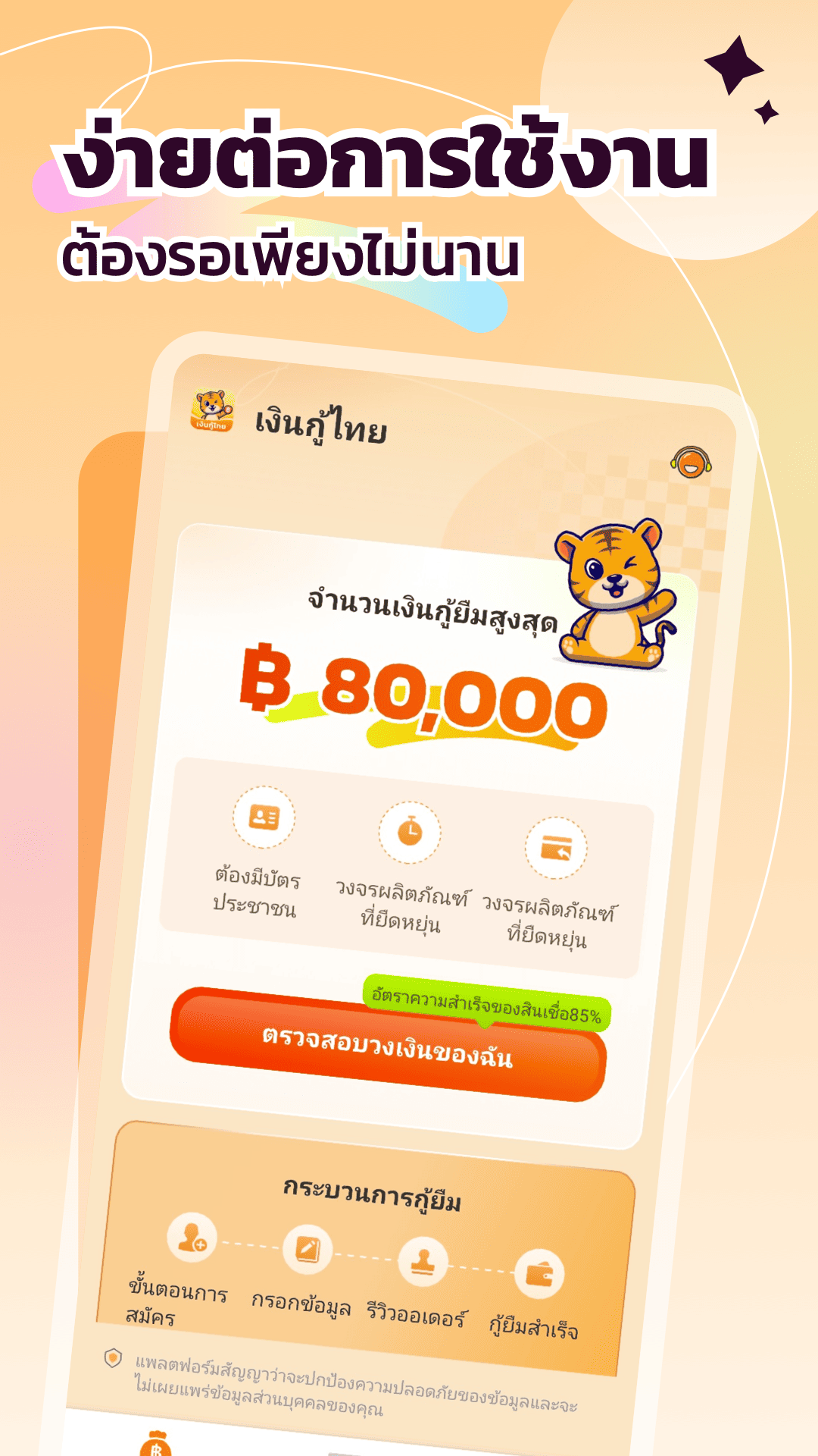 หน้าจอลงทะเบียน