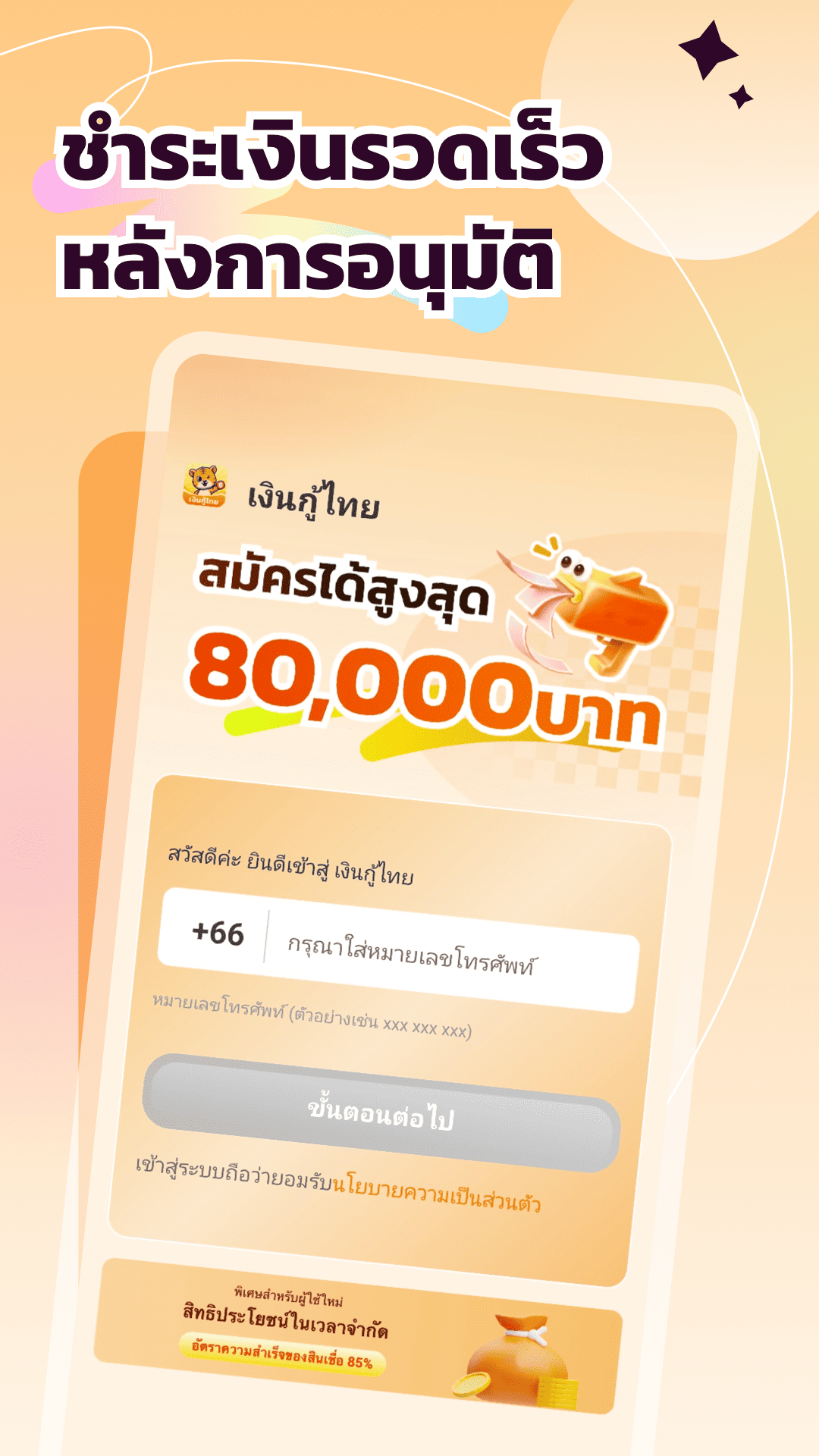 หน้าจอเลือกวงเงิน