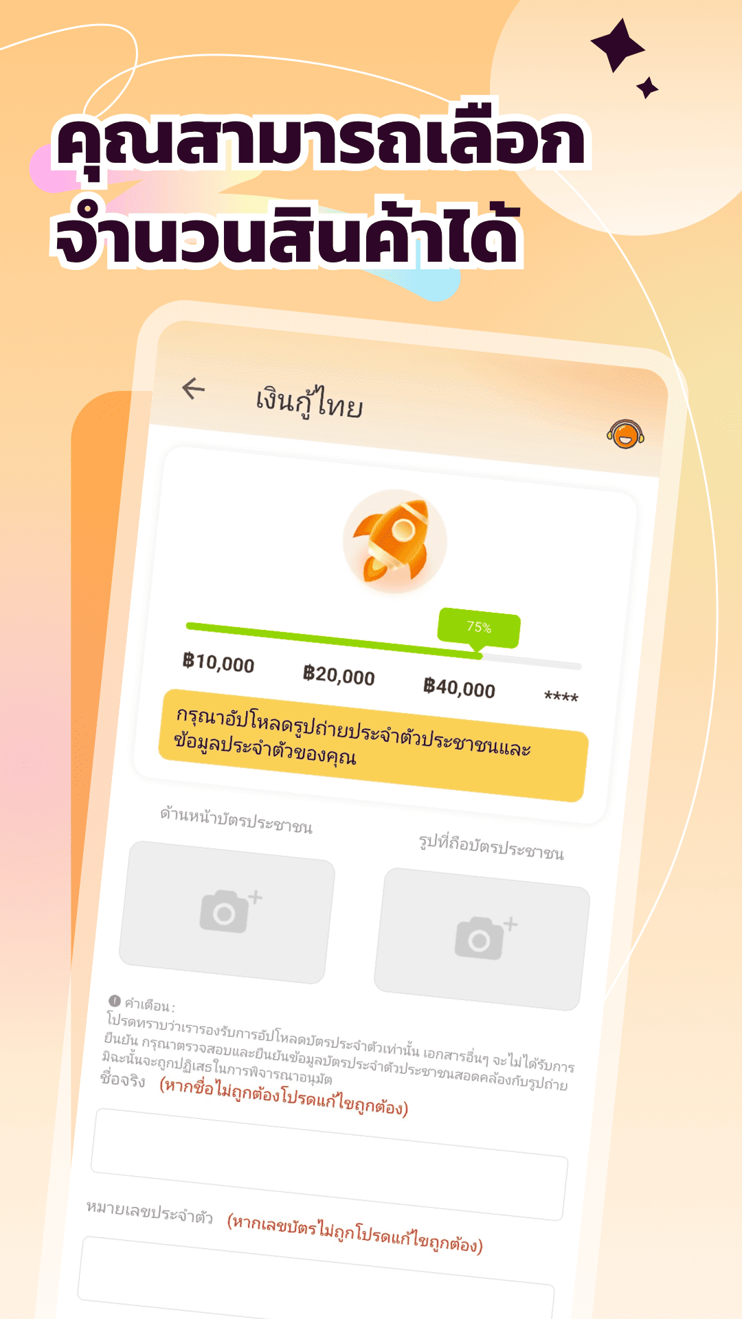 หน้าจอบริการลูกค้า