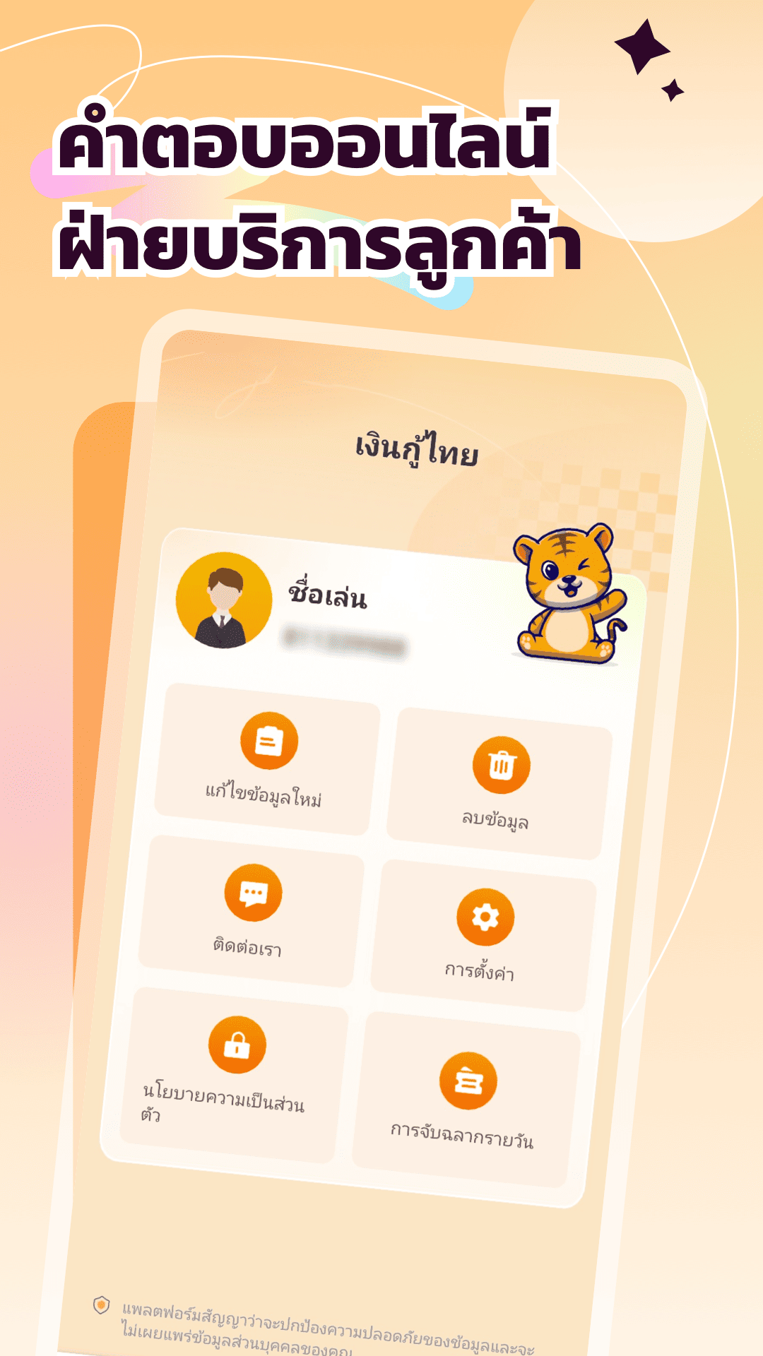 หน้าจออนุมัติรวดเร็ว